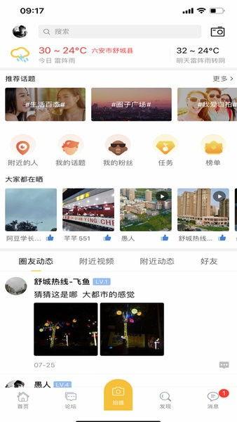 舒城新闻爆料电话多少啊,一触即达，倾听民声