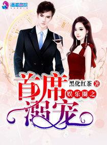 爆料娱乐圈真情侣小说在线阅读,幕后情缘大揭秘